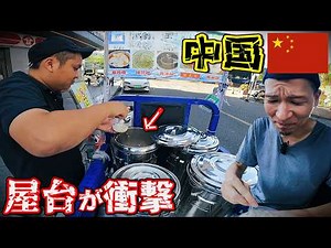 I tried some mysterious food at a Chinese food stall and it was amazing... in Dongguan
