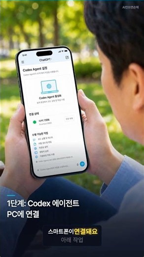 스마트폰으로 PC 원격 제어? 이거 써보고 제가 출근을 안 했어요 | AI 업무 자동화