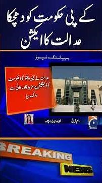 Hearing against CM KP at Peshawar High Court | Breaking News