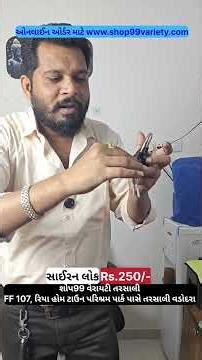 Alarm Lock Rs.250 siren lock at www.shop99variety.com #alarmlock #sirenlock #sirenlocks #sirenlock🔐