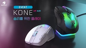 🎉Roccat Kone XP Air 출시 이벤트🎉 Kone XP의 무선 버전 출시🖱️ 29개의 멀티버튼으로 자유롭게 즐기는 플레이😎 감각적인 RGB 고속 충전 독까지 취향저격💘 ⠀ 댓글로 Kone XP Air의 첫인상을 남겨보세요 ❣️ ) 출시 기념으로 진행되는 11번가 특별 이벤트까지 놓치지 마세요🎁 ⠀ ✔️ 참여 기간 : 8월 22일(월) ~ 8월 29일(월) ✔️ 참여 방법 ① @ROCCATKR 팔로우하기 ② ‘Kone XP Air 첫인상’ 댓글로 남기기 ✔️ 경품 : Kone XP Air🖱️(1명/색상랜덤) ✔️ 결과 발표: 9월 2일(금) ⠀ ※ 팔로우 잊지 마세요 ❗ ※ 페이스북, 인스타그램 통합 이벤트입니다. ※ 당첨 시, 제세공과금은 본인 부담입니다. ⠀ 🛒Kone XP Air 출시 이벤트 보러가기(11번가) > https://bit.ly/3Kdjyg1 ⠀ #ROCCAT #Konexpair #로캣 #콘xp에어 | ROCCAT