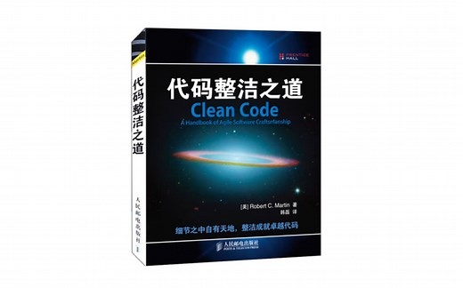 《代码整洁之道 Code Clean》快速讲解（停更）