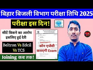 बिहार बिजली विभाग परीक्षा तिथि 2025 l BSPHCL Exam Date 2025 l BSPHCL Exam Date Out! BSPHCL