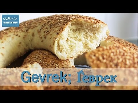 Gevrek; Ѓеврек