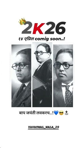 𝟐𝐤𝟐𝟔 𝟏𝟒 एप्रिल 𝐂𝐨𝐦𝐢𝐧𝐠 𝐬𝐨𝐨𝐧..!💙💯 #bhimjayanticomingsoon#jaybhim#babasaheb#suscribe#like#trend#viral