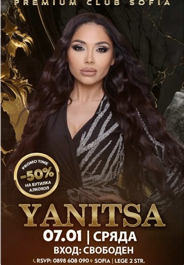 Тази сряда, SECRETS PREMIUM CLUB посреща YANITSA – глас, стил и присъствие, които превръщат всяка нощ в история. 🗓️ 07.01 | Сряда ВХОД СВОБОДЕН ✔️ 📍 Sofia, Lege 2 SECRETS — мястото, където звездите блестят по-силно. #yanitsa #viral #secretspremiumclub #tiktokbulgaria #fyp
