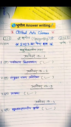 भूगोल🌎 में कॉपी कैसे लिखें | Geography class 12 Answer writing✍️#boardexam2026 #shorts #school