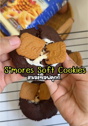 แจกสูตรสมอร์ซอฟคุกกี้ ทำง่าย อร่อยมาก
