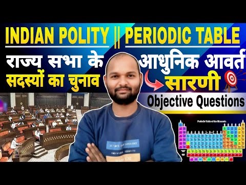 rajya sabha ke chunav !!periodic table #aedo #bssc# biharpolice#daroga