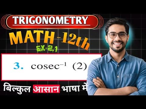 Class 12 Math Chapter2 Ex2.1 Q3 Chapter2 | Ex2.1 Q3 Class 12th Math Ex2.1 Q3 | ex2.1