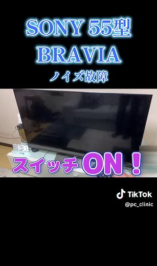 壊れたテレビを訪問修理で直してみた【修理】【ジャンク】 #shorts