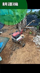 耕運機修理にだす