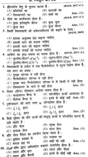 Bihar Board Physics Viral Question ! physics class 10th #physics #biharboard #viralshorts #shorts