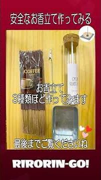 安全なお香立てを作ってみました！100均等で揃えられる材料で安全なお香立て作ってみました #安全なお香立て #手作り #お香立て #手作り工作 #お香の灰がこぼれない #灰が散らからない