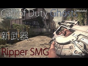 【CoD:Ghosts】新武器Ripperでベテランな方々とFFA