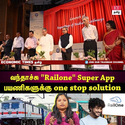 Railone| Ticket Booking முதல் Train Tracking வரை...இரயில் பயணிகளுக்கு இந்த ஒரு App போதும்! | Economic Times Tamil