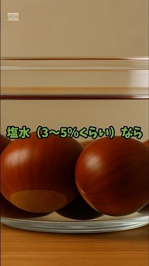 栗の虫抜きは水じゃダメ？正解は塩水だった！🌰#栗保存 #虫抜き #塩水 #秋の味覚 #栗レシピ #キッチン雑学 #食品保存 #料理の裏技 #栗の保存方法 #食材チェック #ai #aiアニメ