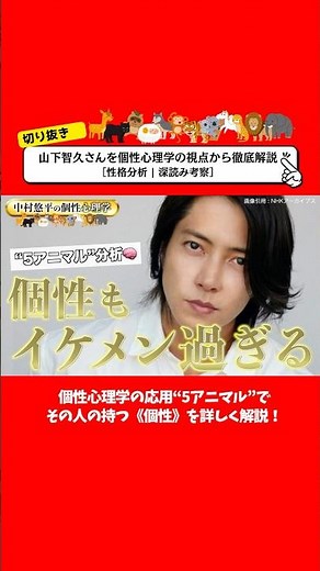 Personality Analysis: A thorough explanation of Tomohisa Yamashita using personality psychology #...