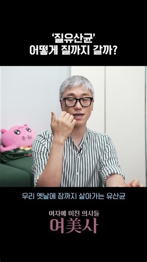 질유산균은 살아서 질까지 어떻게 갈까? #질유산균