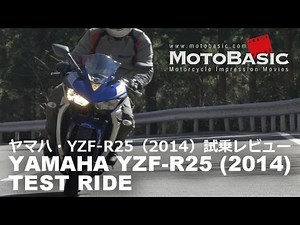 YAMAHA YZF-R25 (2014) TEST RIDE