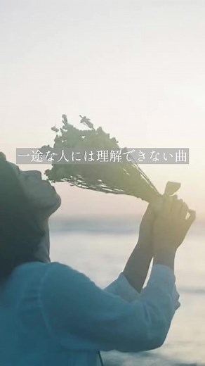 きゃない 紫陽花の花言葉「浮気」に関する感動的な楽曲