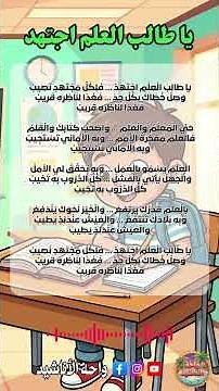 📚✨ أنشودة يا طالب العلم اجتهد 🎵🌟 أجمل أنشودة مدرسية تحفيزية للأطفال | مكررة للحفظ [مع الكلمات]