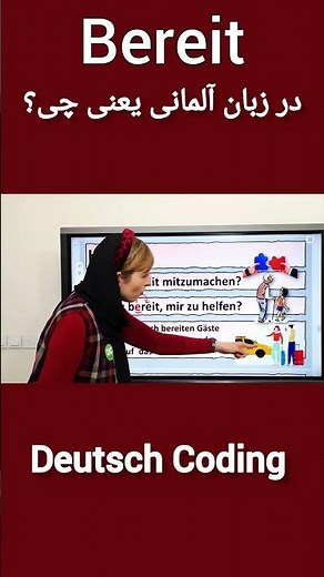 آموزش زبان آلمانی|کدگذاری گرامر آلمانی|صفت های آلمانی|Deutsch Coding
