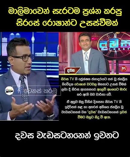 අනුරට කයියනායක කියපු හින්දද සිරසෙන් රොශාන්ව මාරු කළේ??? #jvp #npp #srilankapreent #akd #anurakumara