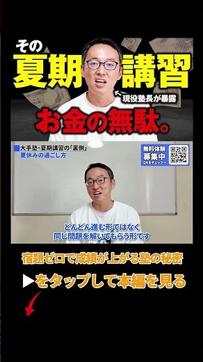 勉強嫌い必見！宿題ゼロで成績が上がる塾の秘密とは #夏休み #宿題 #成績アップ