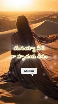telugu jesus songs , telugu christian song, yesayya neeve song , telugu Christian worship song