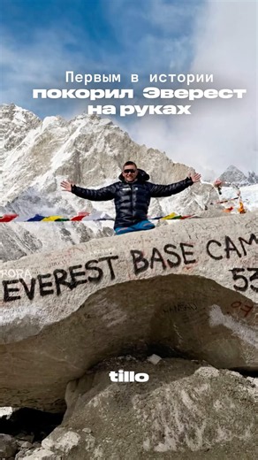 A man with two amputated legs managed to conquer Everest.