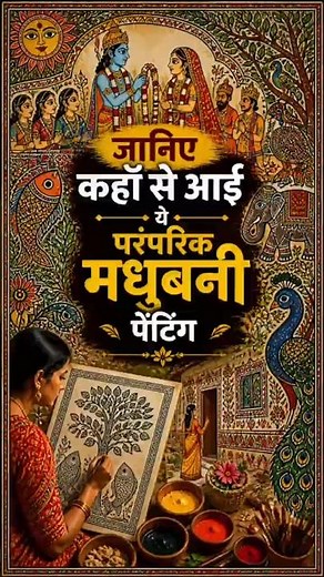 The Real Story behind Traditional Madhubani Art #fivecolorsoftravel #indianhistory