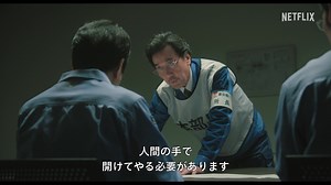 『THE DAYS』福島第一原発事故に迫るドラマ | ネットフリックス独占配信