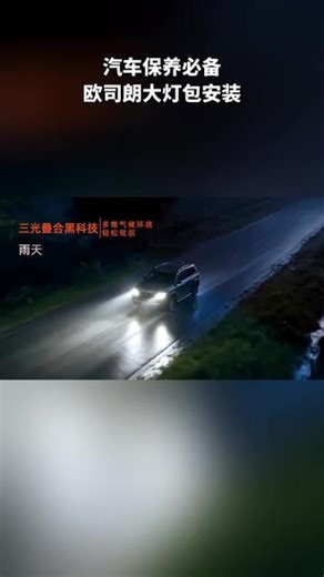 欧司朗新品发布，欧司朗通天虎mini三龙珠超透镜！ #欧司朗 #欧司朗led双光透镜 #led双光透镜 #汽车灯光升级