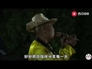 感受一下村晚的气氛啊！光哥一首《星月情缘》成了万人迷