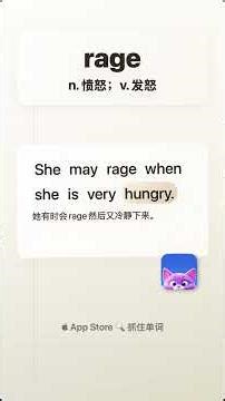 5句学单词「rage」n 愤怒；v 发怒 #单词 #英语单词 #单词打卡 #每日单词 #每日单词打卡 #学单词 #学英语