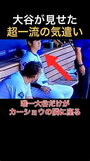 激怒するカーショウに唯一寄り添う大谷翔平