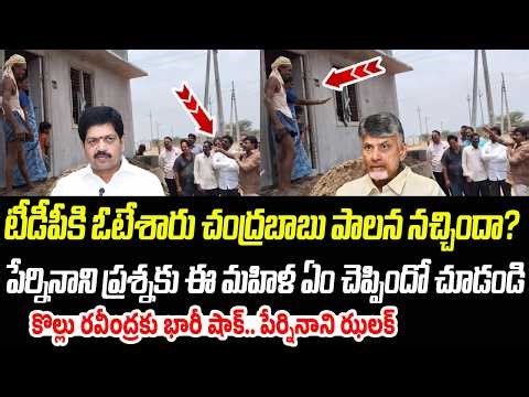 టీడీపీకి ఓటేశారు చంద్రబాబు పాలన ఎలా ఉంది? ఈ మహిళ ఏం చెప్పిందో చూడండి | Praja Chaithanyam