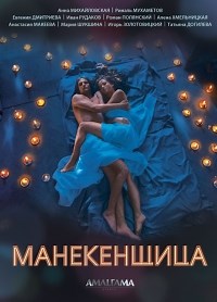 Сериал Манекенщица  смотреть онлайн бесплатно!