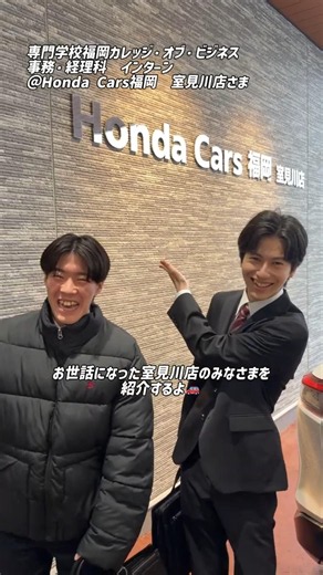 専門学校福岡カレッジ・オブ・ビジネス 【事務・経理科インターン②】 #高校生 #インターン #HondaCars福岡 #専門学校 #社会人 #福岡