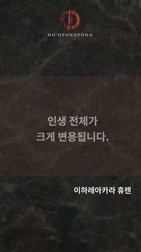 단 한 순간이라도 우니히피리를 사랑했다면｜호오포노포노