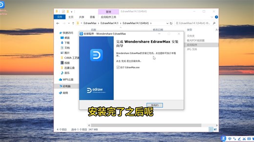 EdrawMax软件安装教程与安装包破解版免费下载地址