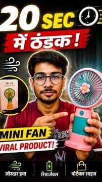 20 सेकंड में ठंडक! 😱 Mini Fan Viral Product Review 🔥