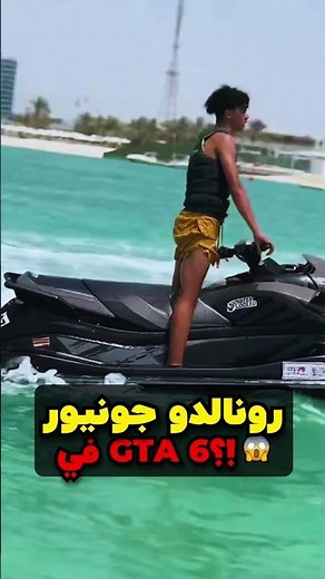 كيف رونالدو جونيور يعيش فعليًا؟ 😳🤯