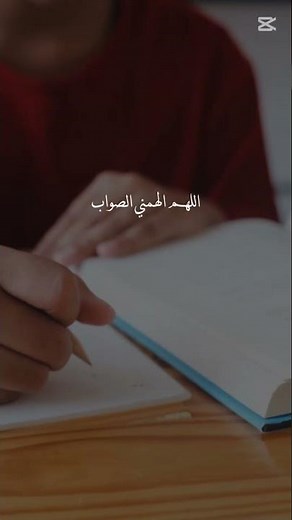 دعاء النجاح في الامتحان 🤲 أفضل دعاء للطلاب قبل المذاكرة والاختبارات