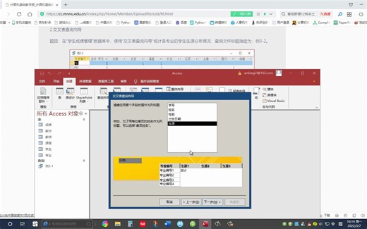 Access2016查询例3-2