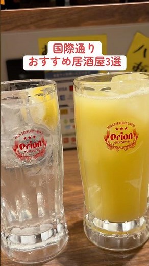 [Naha Gourmet] 3 Recommended Izakayas on Kokusai Street #shorts