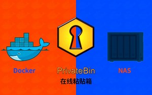 在线粘贴箱PrivateBin群晖NAS网页docker部署