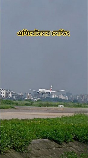এমিরেটস এয়ারলাইন্স Boeing 777-31HER #emirates #boeing777 #aviation #dhaka #dubai #travel #freefire