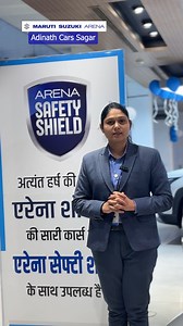 Safety that goes beyond the drive. 🛡️🚗 Discover the perks of Arena Safety Shield at Adinath Cars, Maruti Suzuki Arena, Sagar — from extended protection and genuine care to complete peace of mind on every journey. 📍 Station Road, Tilak Ganj, Sagar (M.P.) 470002 #ArenaSafetyShield #MarutiSuzukiArena #AdinathCars #SafetyFirst #DriveWithConfidence #CarCare #PeaceOfMind #MarutiSuzuki | Adinath Cars Pvt Ltd, Sagar